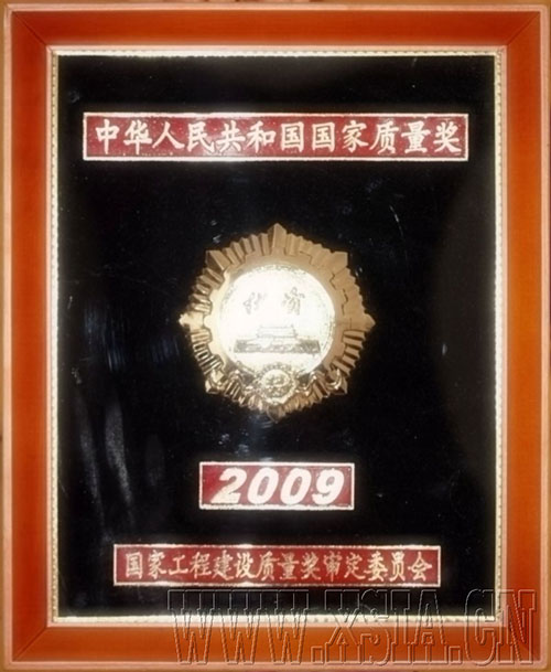 2009年度中華人民共和國國家質(zhì)量獎